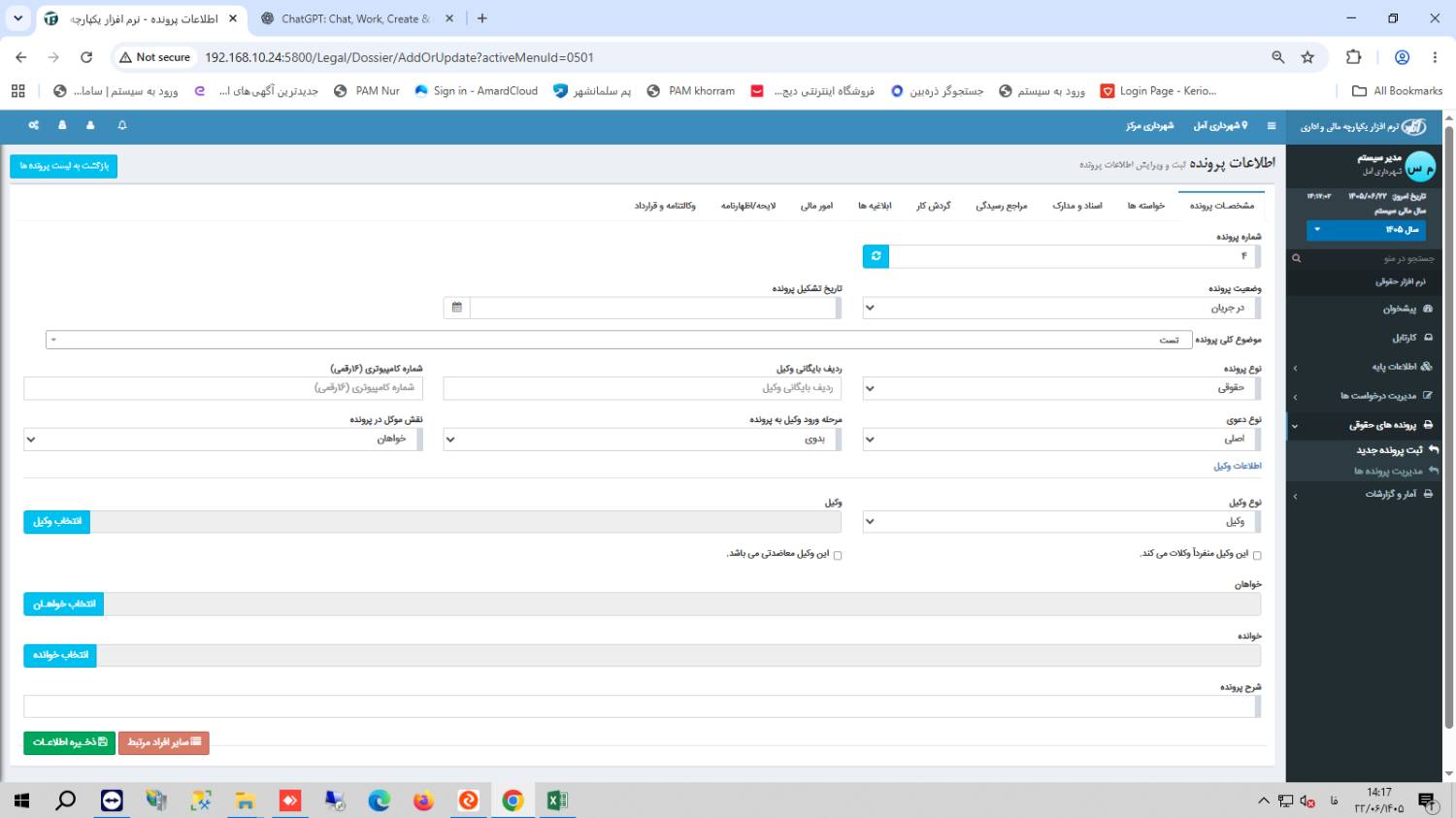 نمای محصول نرمافزار حقوقی