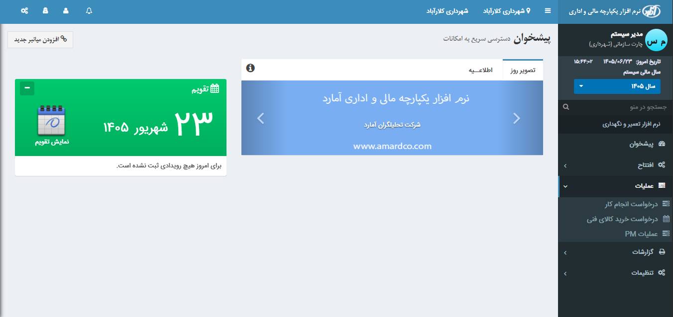 نمای محصول نرم‌افزار تعمیر و نگهداری ماشین‌آلات