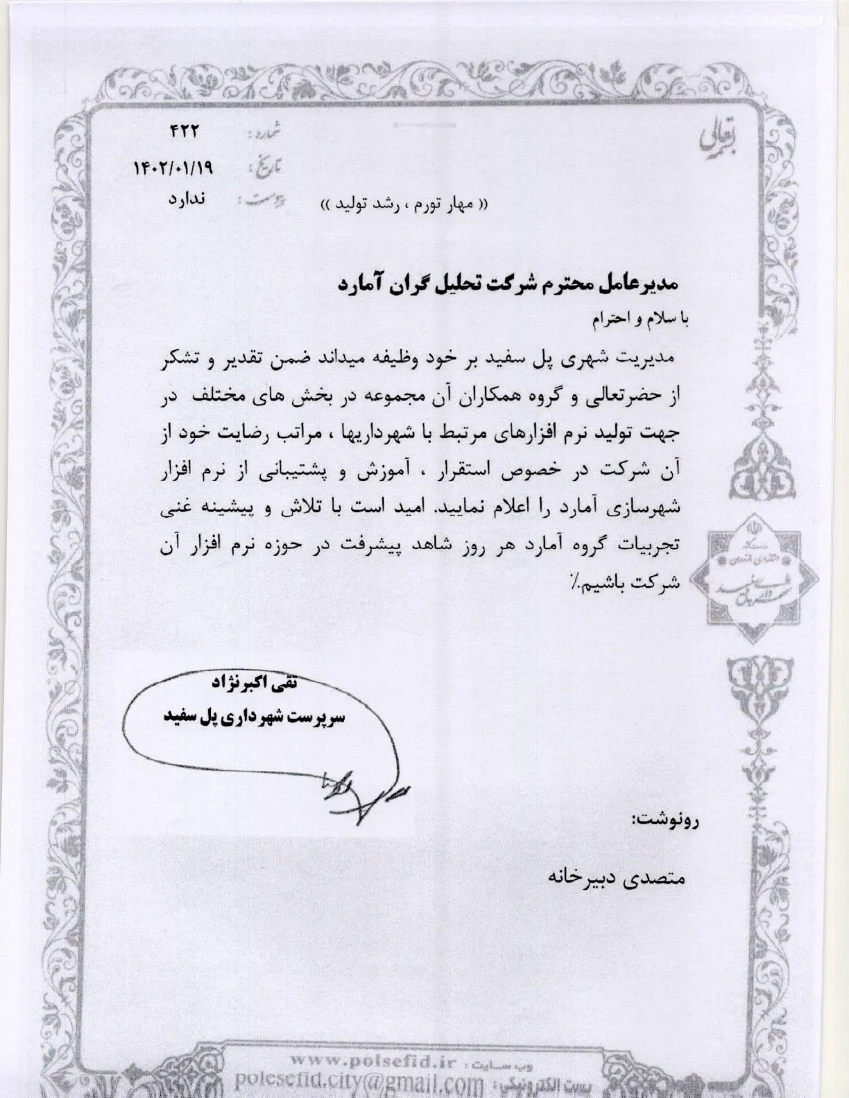 تاییدیه