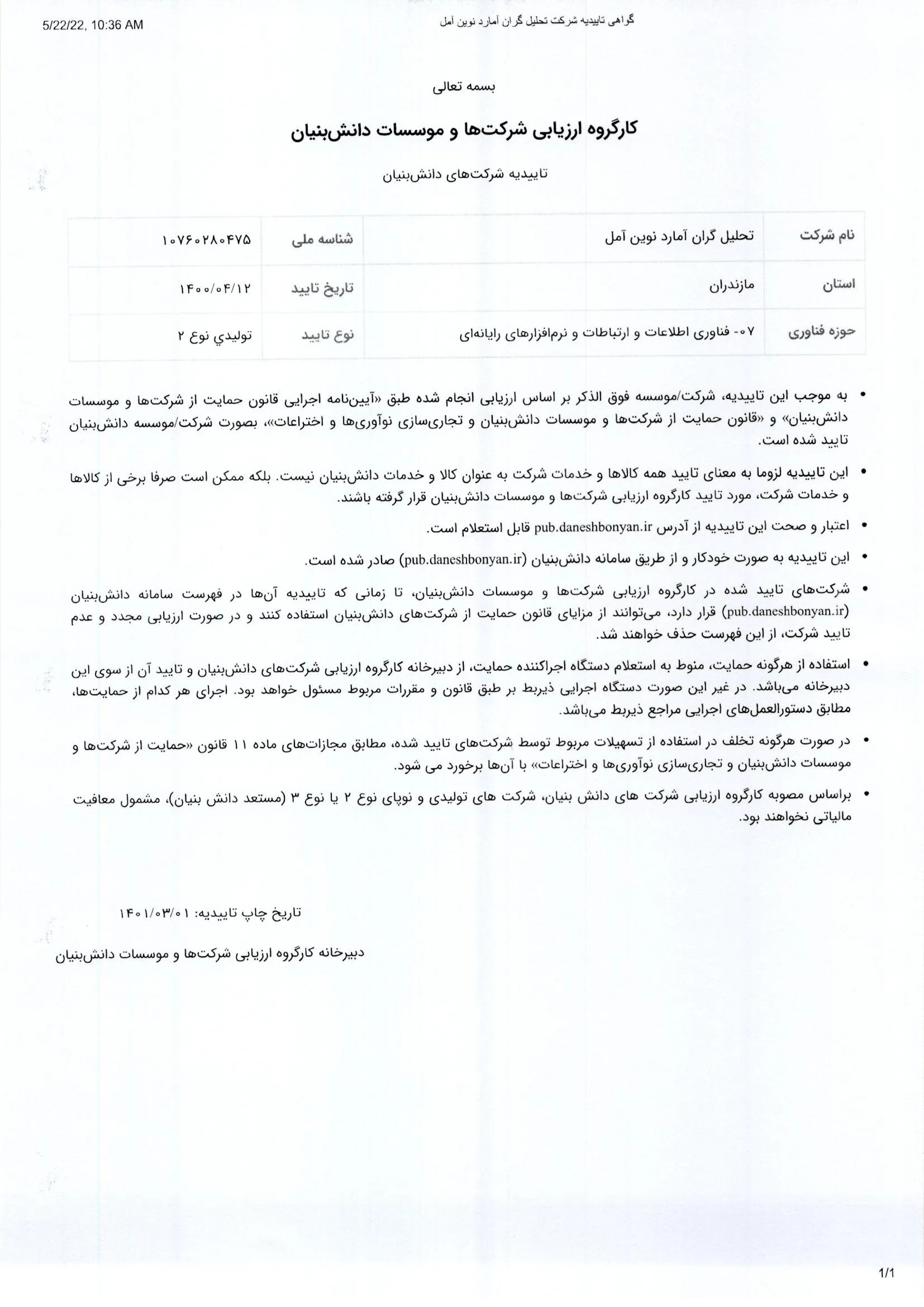 دانش بنیان 