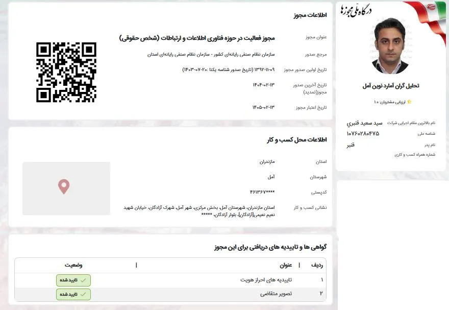 مجوز نظام صنفی