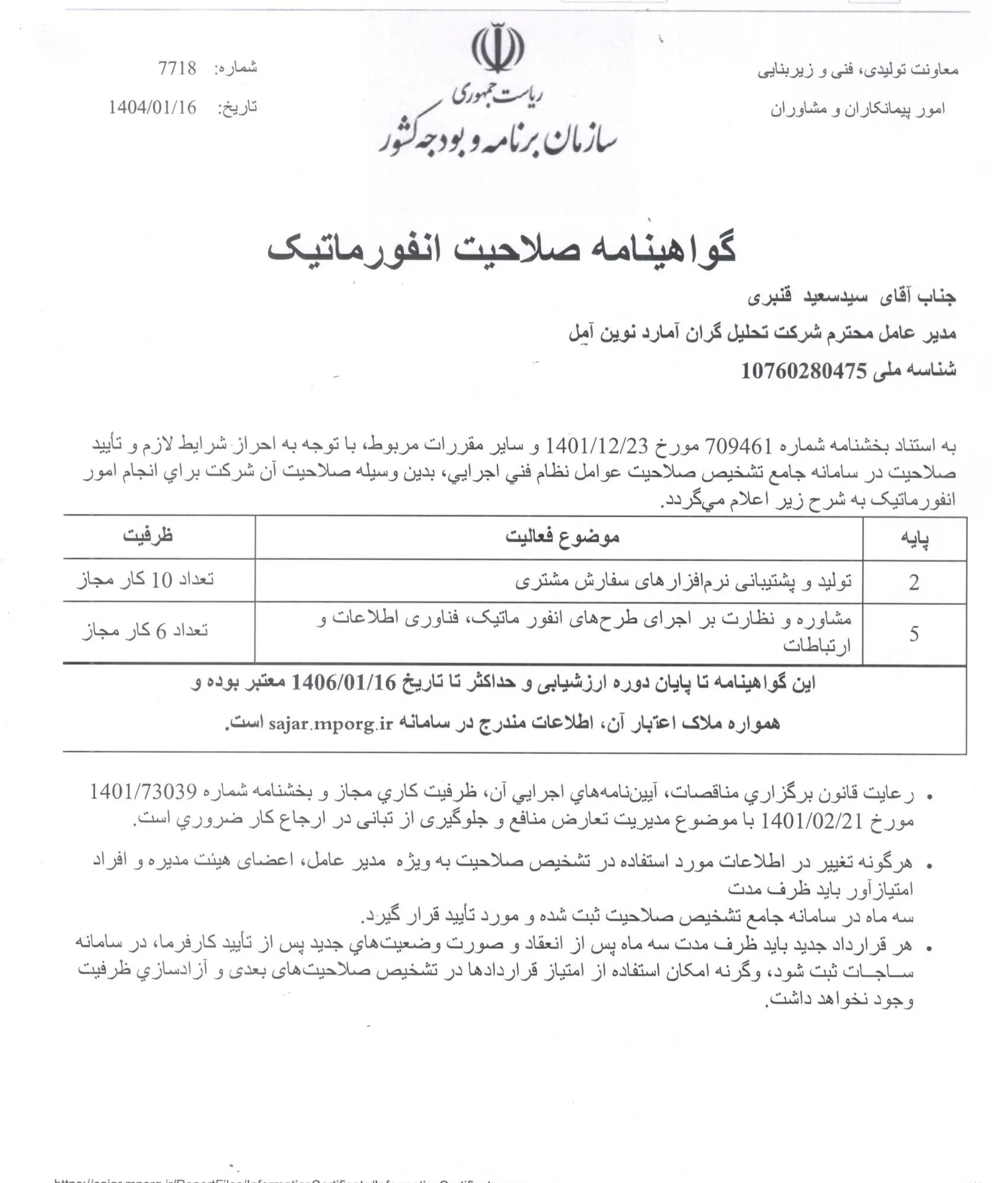 گواهینامه صلاحیت گرید انفورماتیک1404